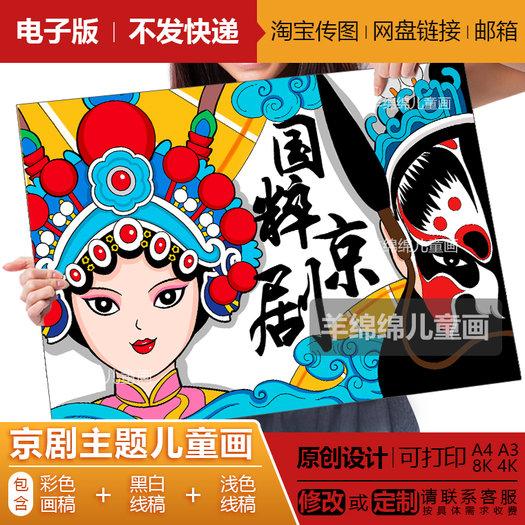 京剧国粹脸谱儿童画模板电子版线稿打印涂色戏曲传统文化传承小报