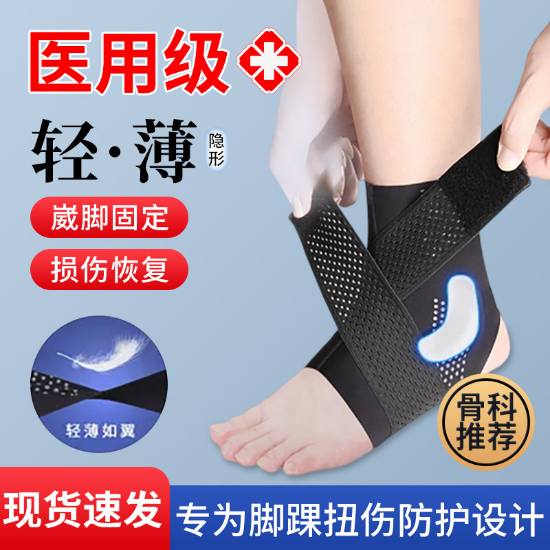 医用护踝扭伤恢复韧带损伤踝关节保护套防崴脚男女运动护具可穿鞋