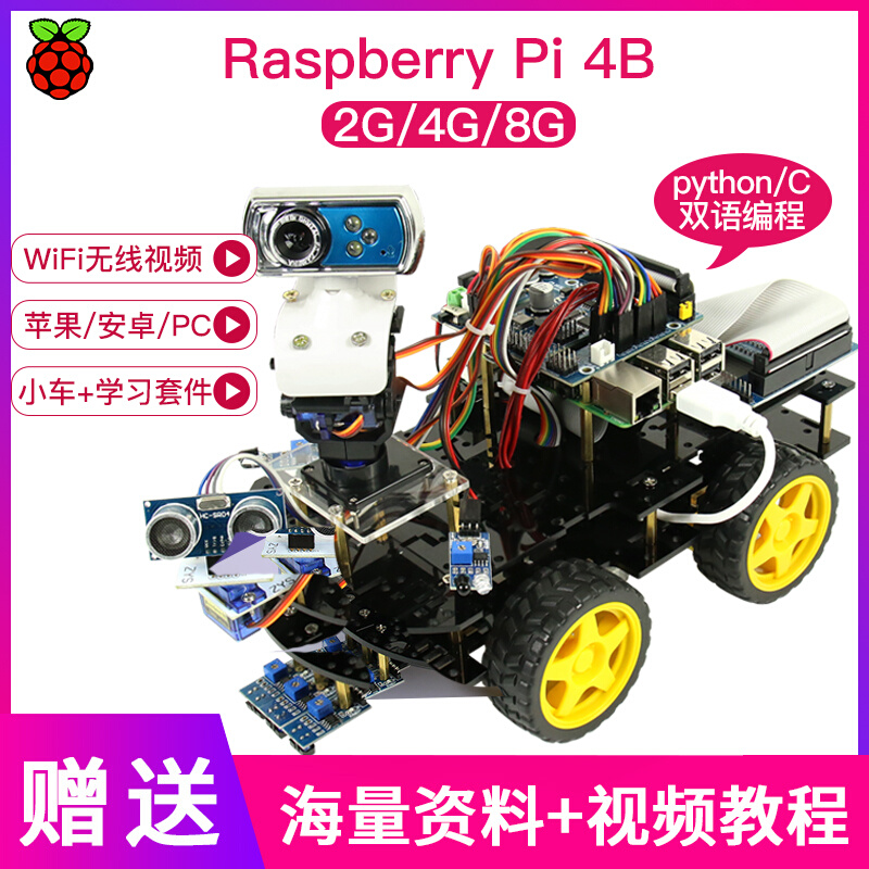 树莓派raspberry pi 4B AI视觉 智能小车 摄像头 云台编程机器人