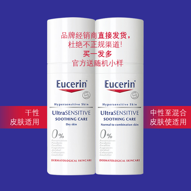 Eucerin优色林舒安修护霜50ml中性混合型/干性肌肤敏感肌刷酸保湿