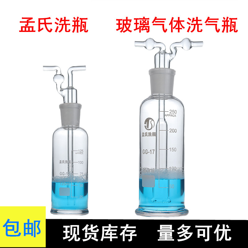 孟氏洗瓶125/250/500ml玻璃洗瓶 多孔洗瓶 孟式气体洗瓶直管洗瓶