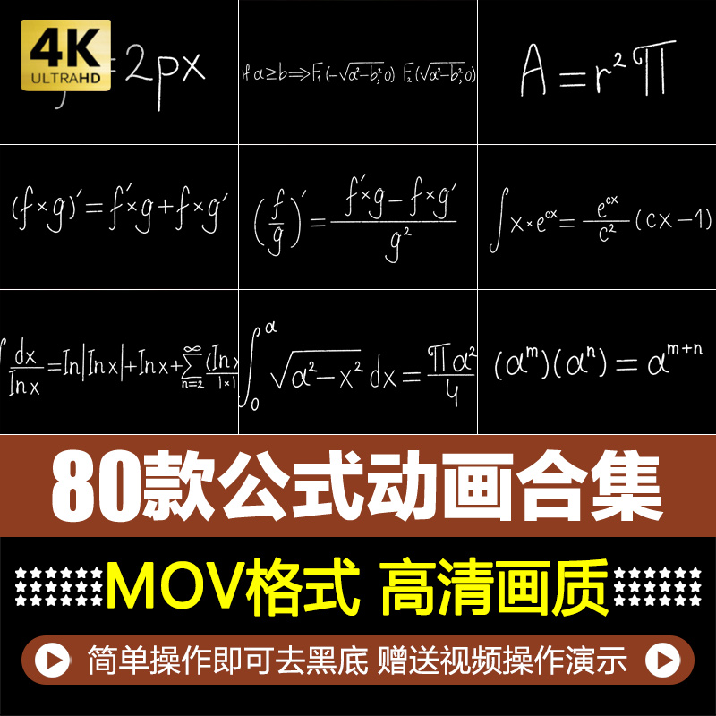 物理化数学黑板粉笔公式算术方程式动画效果背景特效视频制作素材