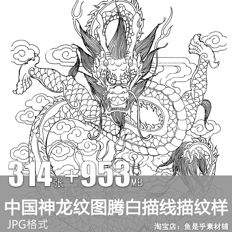 中国神龙纹图腾白描线描纹样工笔装饰图案黑白线稿电子版素材图片
