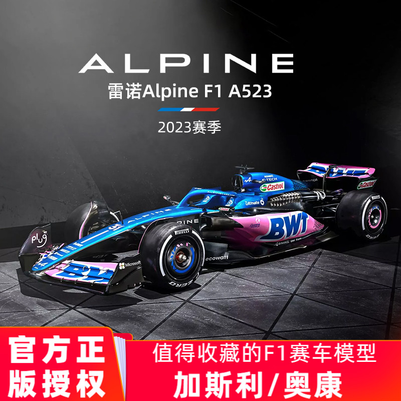 比美高1:43赛车模型Alpine雷诺f1合金车模阿尔派A523方程式汽车