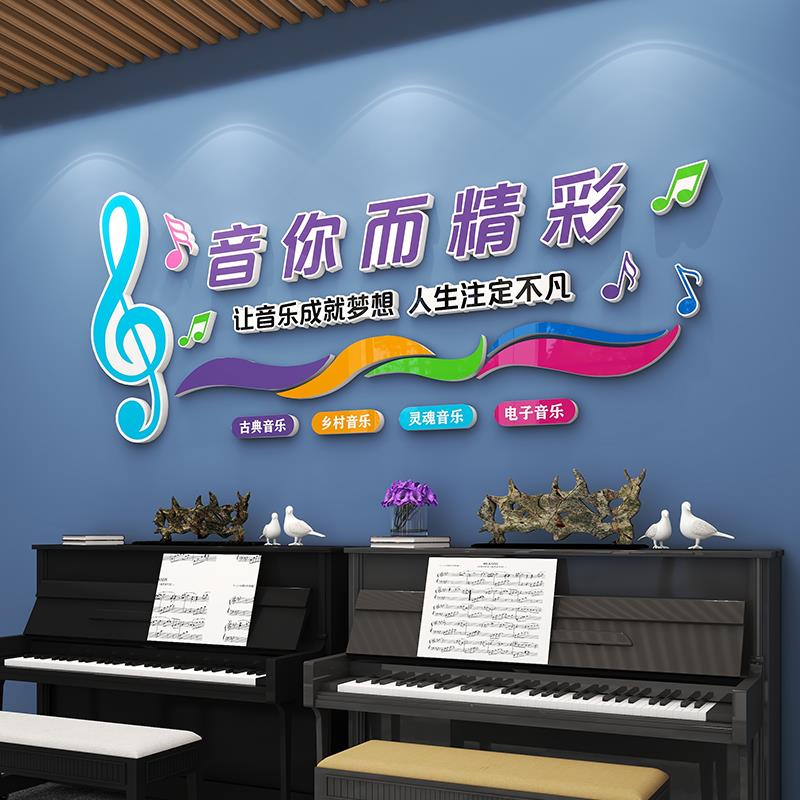 音乐教室墙面装饰舞蹈画画钢琴艺术培训机构文化墙贴辅导班级布置