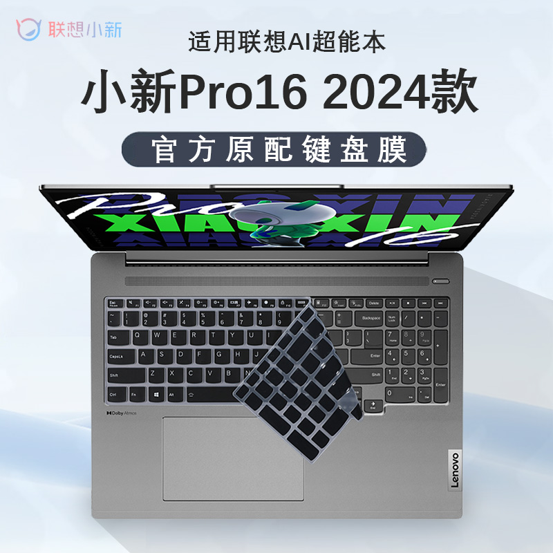 2024款联想小新Pro16键盘膜AI超能本小新16按键保护膜IMH9电脑凹凸键位硅胶保护套16英寸笔记本钢化屏幕贴膜