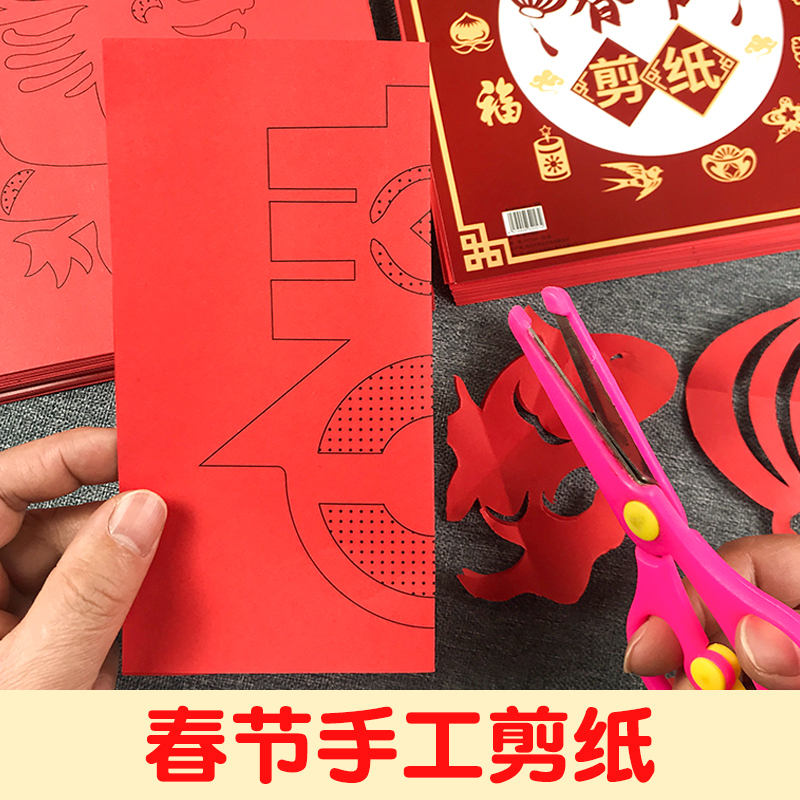 春节趣味剪纸儿童手工diy2024新款龙年窗花福字图案底稿教程红色