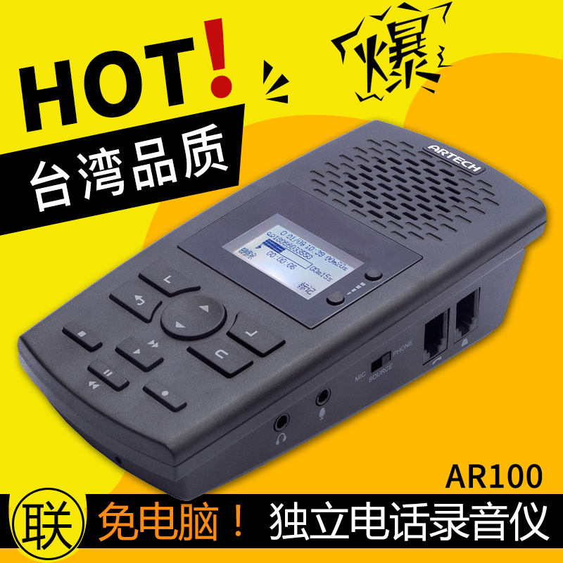 阿尔铁克AR100 电话录音仪 独立免电脑 录音设备 USB电话录音盒 自动录音 软件查询播放 SD卡存储