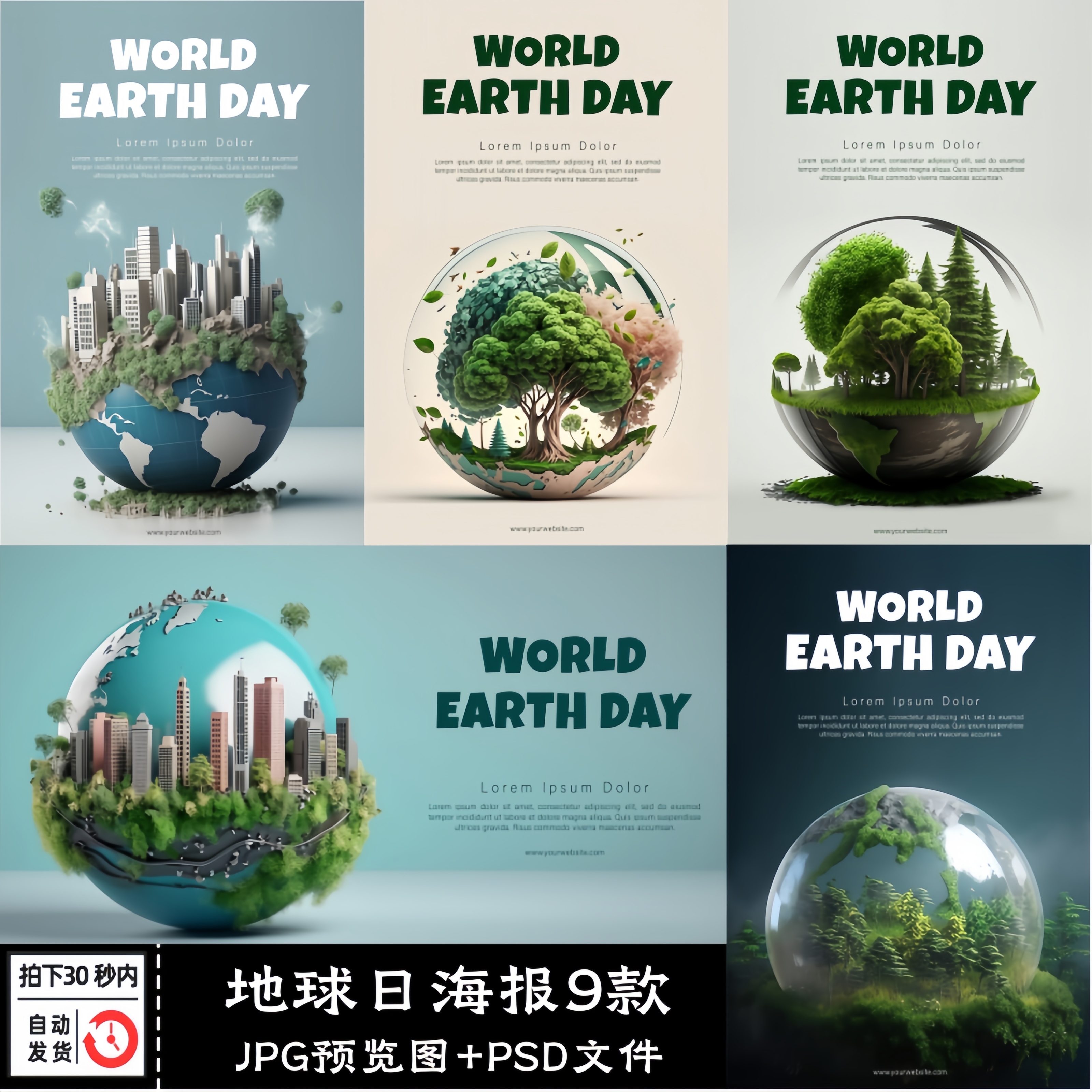 9款世界地球日绿色节能环保宣传单保护全球环境海报PSD设计素材