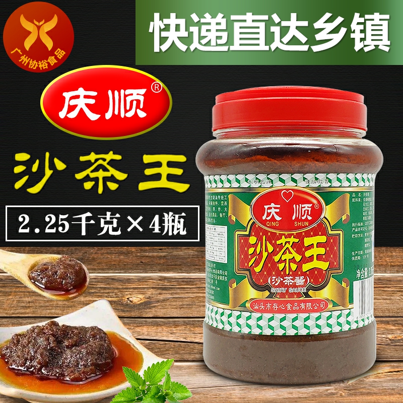 庆顺 沙茶王2.25kg*4桶 整箱 潮汕特产牛肉火锅点蘸刷牛肉拌捞面