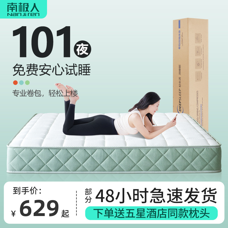 南极人卷包盒子床垫席梦思网红弹簧床垫压缩卧室家用超软乳胶垫厚