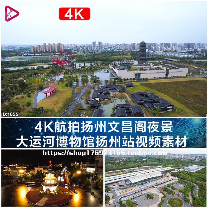 4K航拍扬州文昌阁夜景 大运河博物馆扬州站视频素材