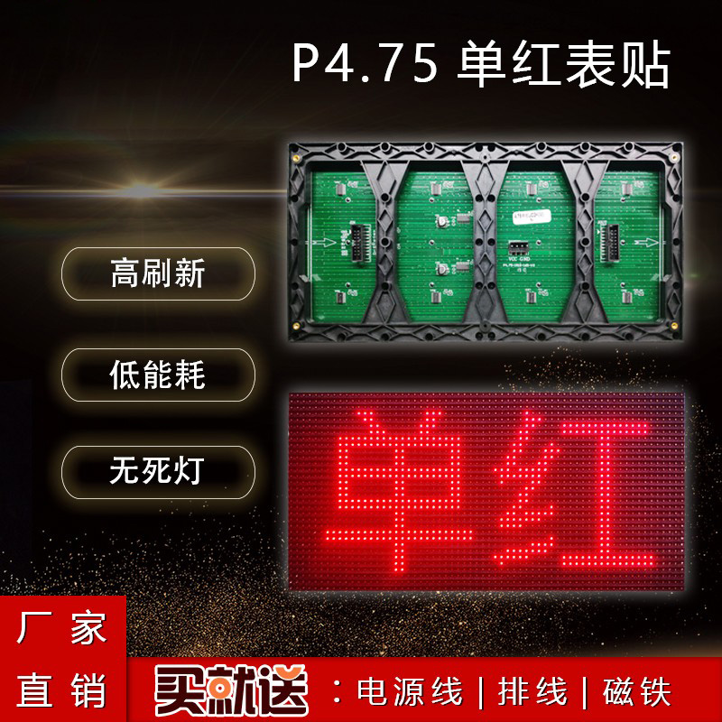 F3.75 P4.75室内单色LED显示屏单元板 室内表贴单红单元板