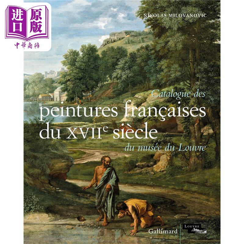 现货 卢浮宫馆藏 17世纪法国画家目录 法文原版 Catalogue des peintures francaises siecle du musee du Louvre【中商原版】