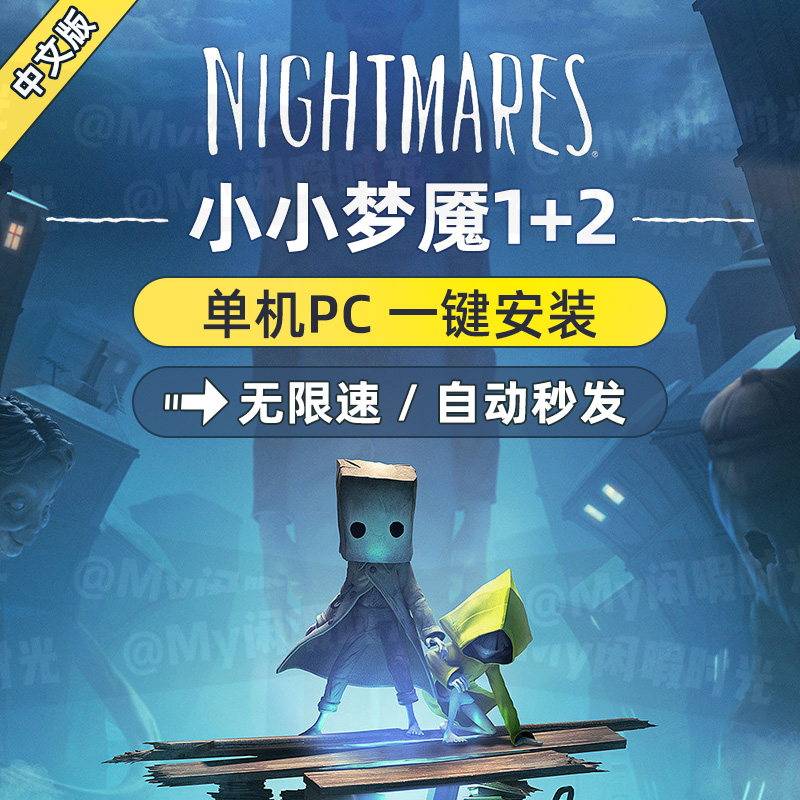 小小梦魇1+2中文豪华版免Steam离线PC电脑大型单机游戏全DLC修改