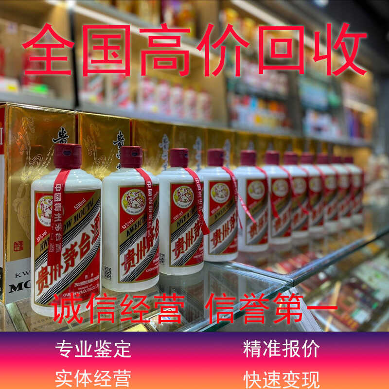 北京高价回收老酒洋酒台茅酒XO五粮液海参燕窝冬虫夏草奢饰品收购