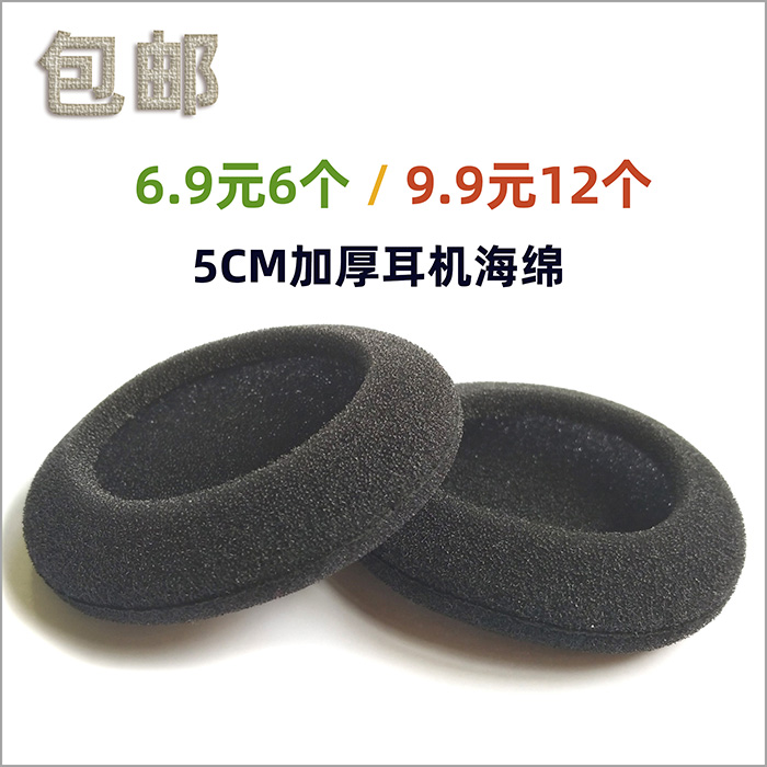 5cm海绵套适用于森海塞尔px100px200pp耳机akgk420耳棉50mm双拼棉