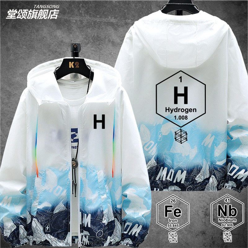 元素周期表门捷列夫化学氢H铌NbU符号Li学霸学渣防晒衣服夹克外套