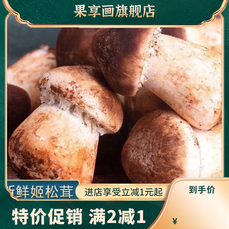 新鲜姬松茸500g食用菌巴西蘑菇食用菌火锅烧烤食材菌菇顺丰包邮
