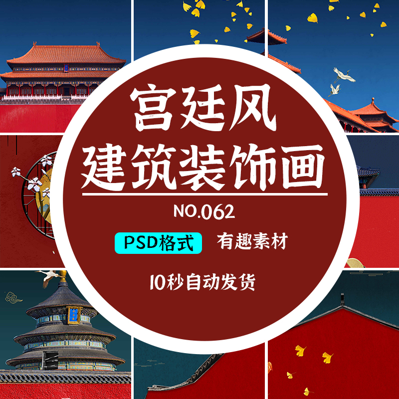 东方中国风古典宫殿建筑宫廷风国潮装饰画海报模板psd背景素材图