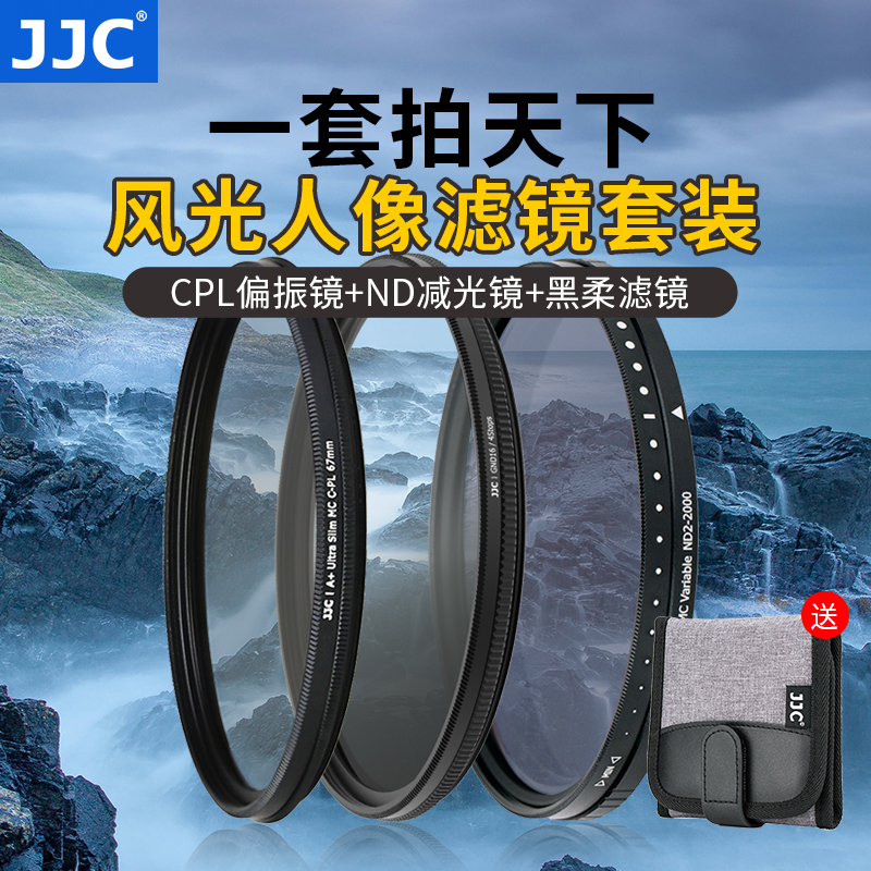 JJC 滤镜套装 风光风景摄影滤镜 CPL偏振镜 ND减光镜可调ND 黑柔渐变镜GND16适用佳能索尼富士尼康相机微单反