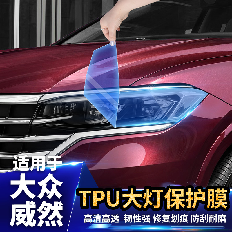 适用于大众威然大灯膜保护tpu前脸汽车改装汽车饰专用品升级配件