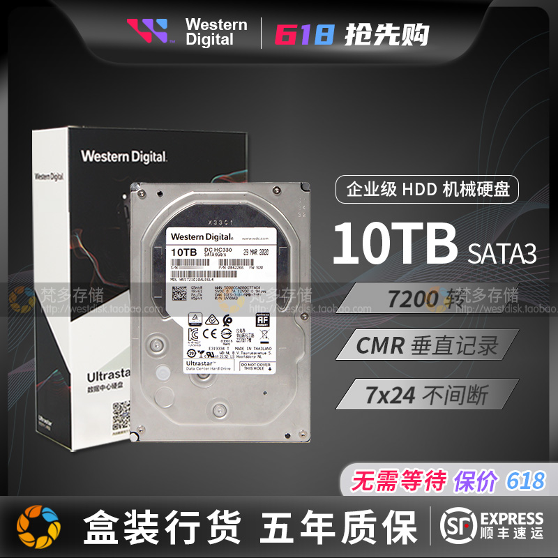 WD/西部数据 WUS721010ALE6L4 10T HC330企业级NAS服务器机械硬盘