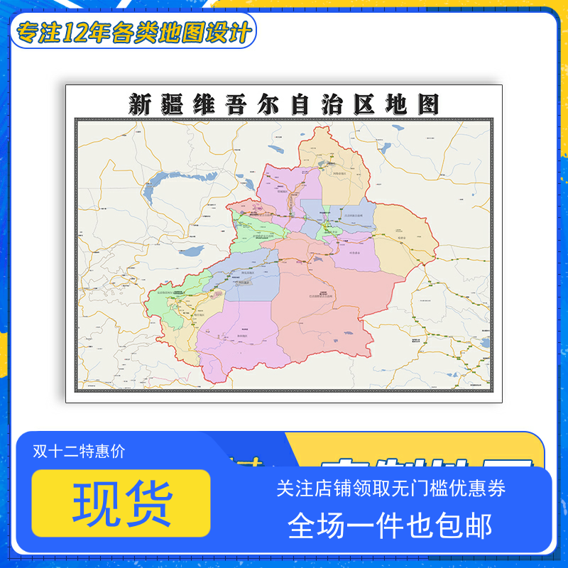 新疆维吾尔自治区地图1.1m防水新款高清贴图交通行政区域颜色划分