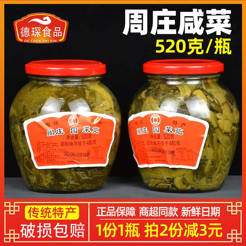 周庄特产 咸菜520 瓶装农家腌制菜苋毛豆阿婆菜雪菜下饭菜酱菜