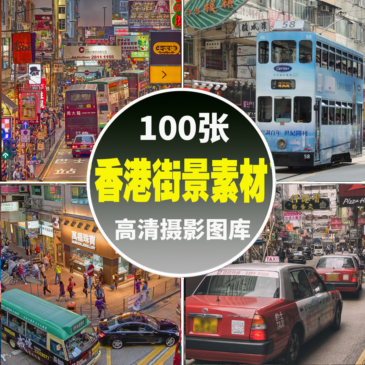 高清香港街景街头街道图片复古港式建筑照片背景海报摄影JPG素材