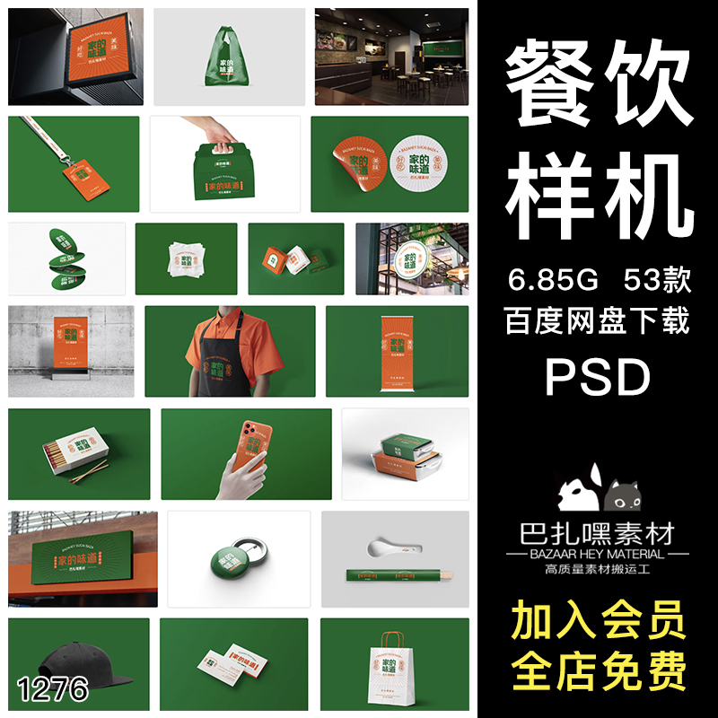 餐饮外卖毕业设计作品文创品牌VI提案logo展示样机PSD素材模板