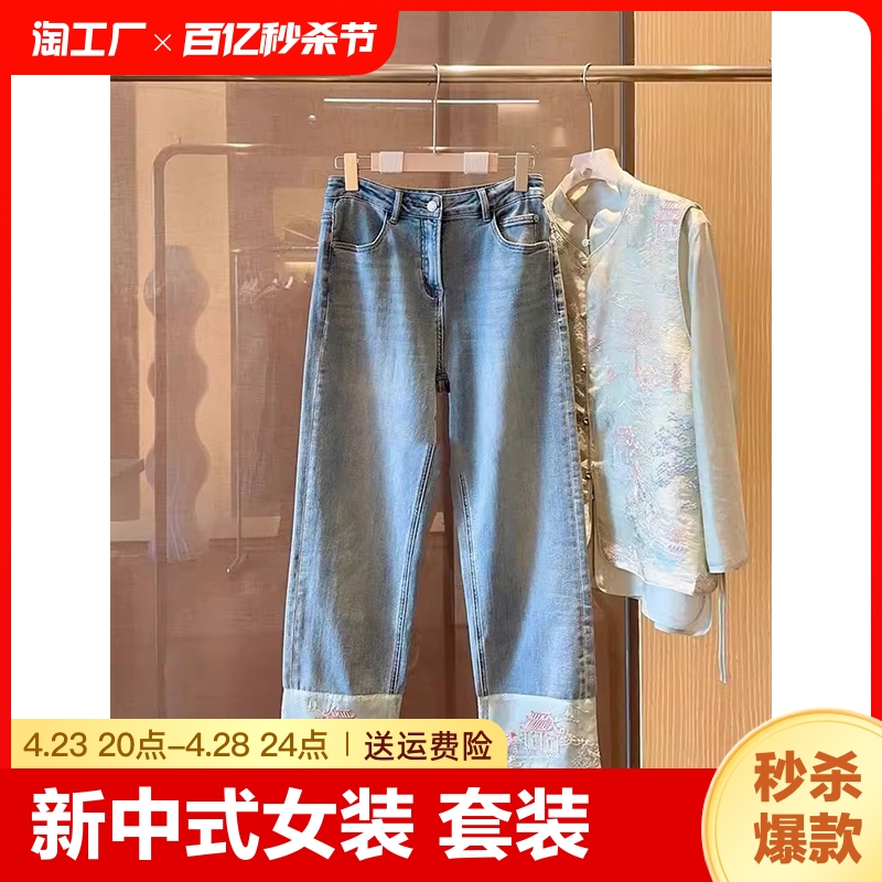 新中式女装2024春款国风刺绣马甲搭配衬衫牛仔直筒裤时尚三件套装