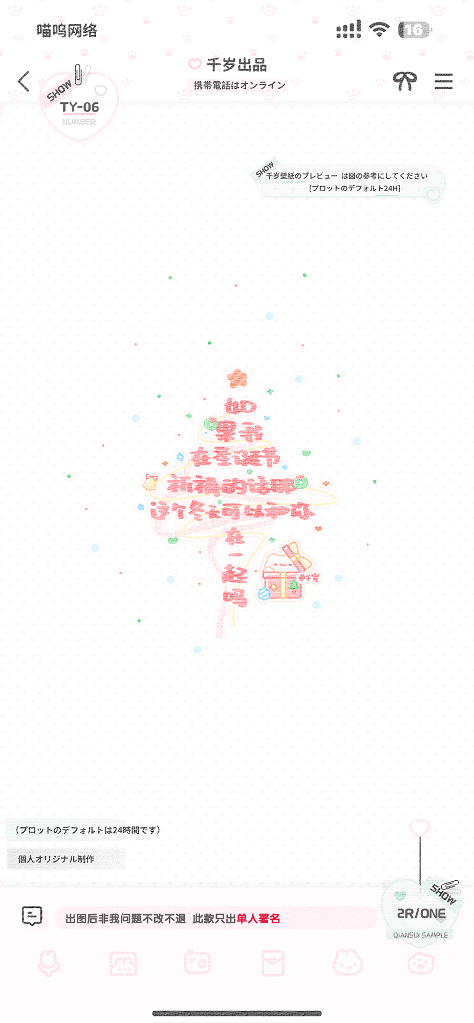 「可爱壁纸·圣诞款」美化圈署名背景 圣诞节祈祷冬天和你在一起
