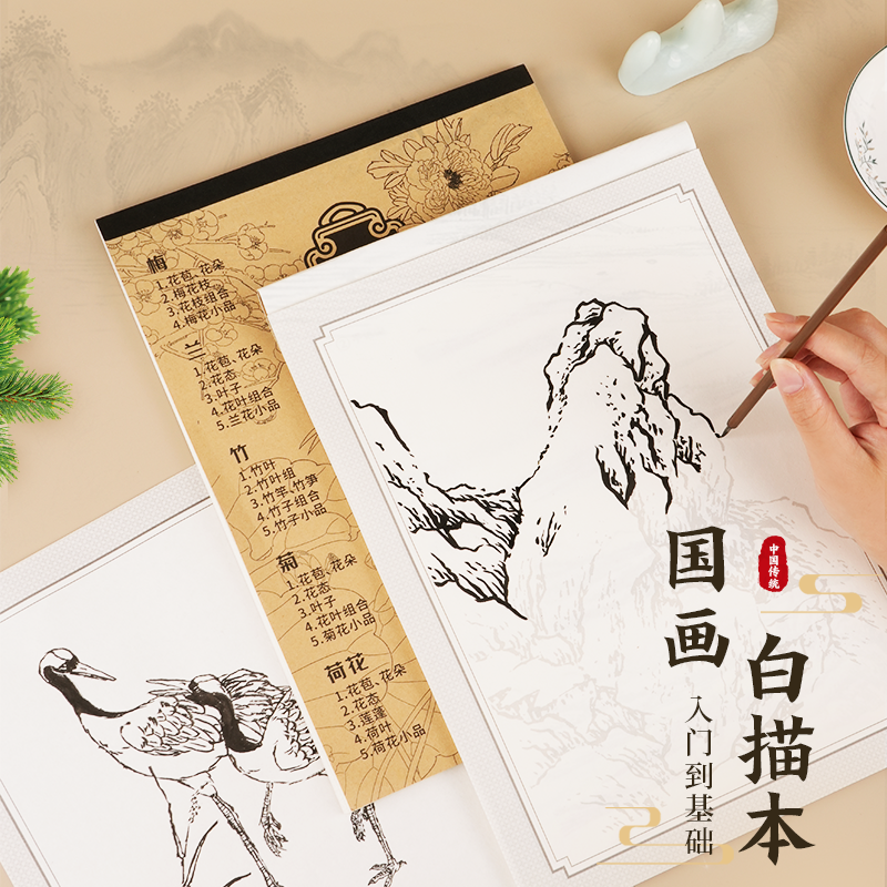 中国画白描描摹本工笔画白描底稿初学者入门临摹画册儿童国风山水人物花卉动物线稿描摹本毛笔绘画练习教材本