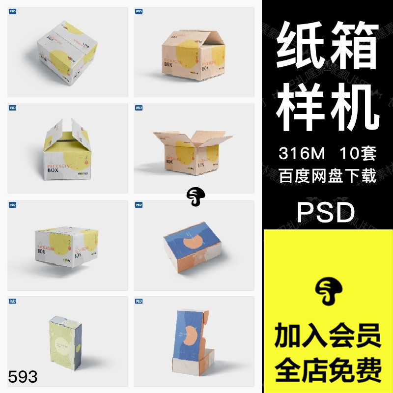 瓦楞牛皮纸箱包装盒智能贴图样机快递展示效果VI模板PSD素材包装