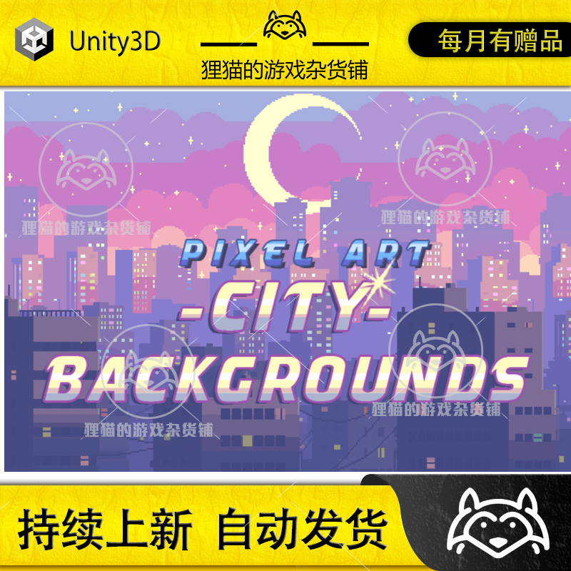 Unity 2D Pixel Art City Backgrounds 像素风格城市背景素材 1.0