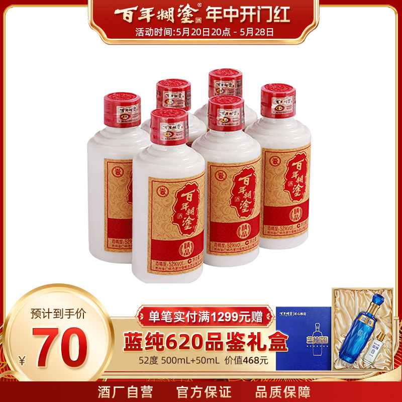 百年糊涂精品小百年52度浓香型175ml贵州高粱粮食小瓶装国产白酒
