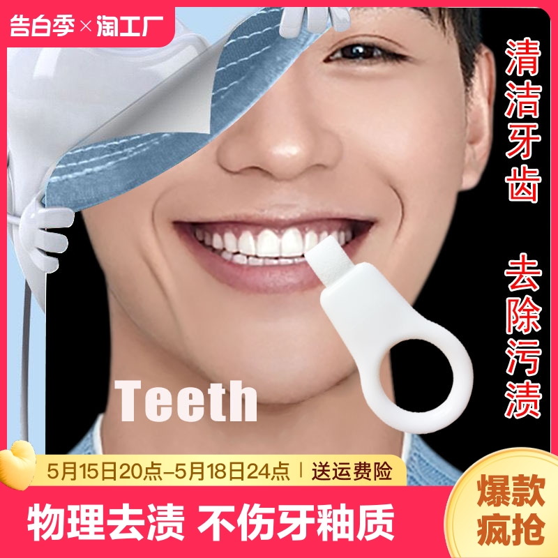 烟渍海绵洁牙擦牙齿橡皮擦清洁器儿童牙黑牙垢清洁牙刷牙菌斑牙缝