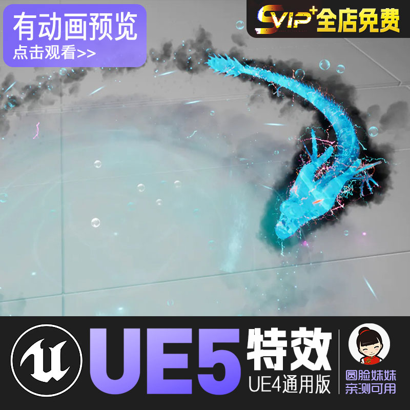 UE5虚幻4 中国风龙形技能发光粒子特效Dragon Abilities