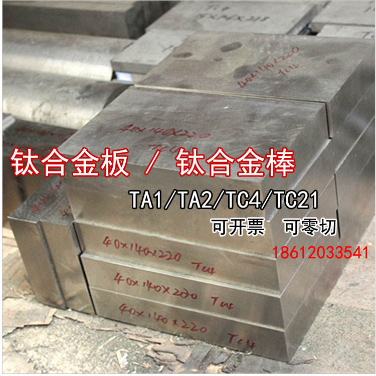 钛板 TA1/TA2/TC4钛合金板材高硬度高耐腐蚀TC21钛合金板加工钛板