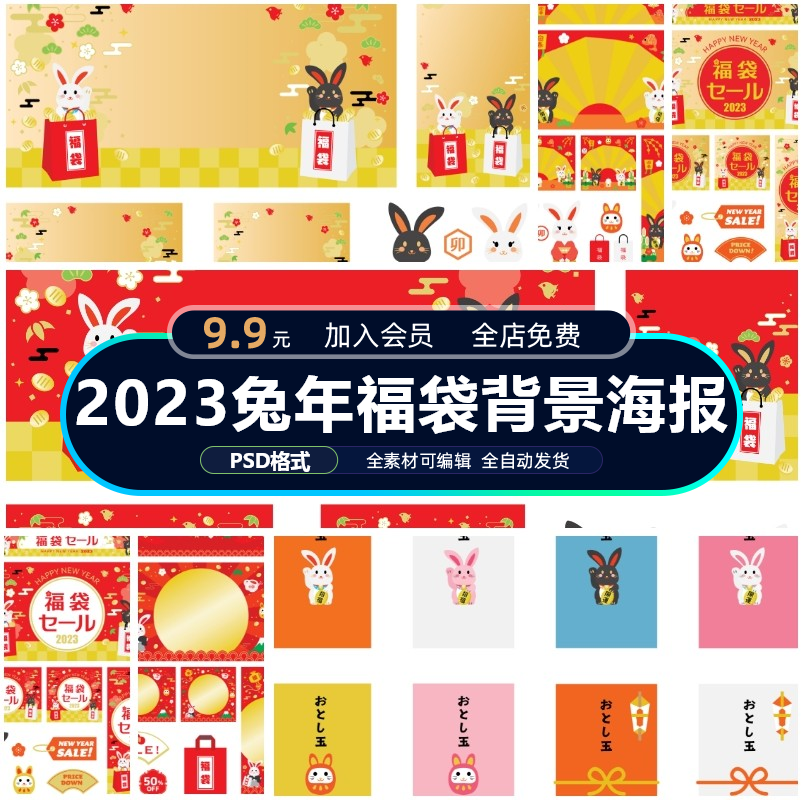 2023兔年新年春节福袋宣传促销插画背景海报AI矢量设计素材模板