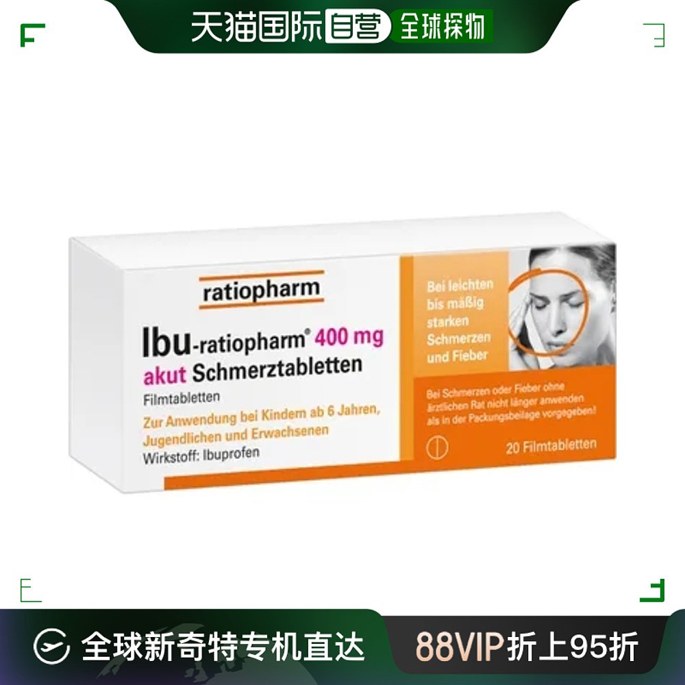Ratiopharm止痛药片20片布洛芬缓解镇痛头痛发热感冒片剂