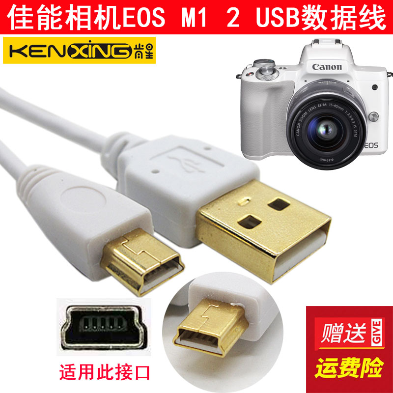 Canon佳能EOS M1 M2 M3 1D 1DS 5D 5D MARK2 MARK3 相机USB数据线