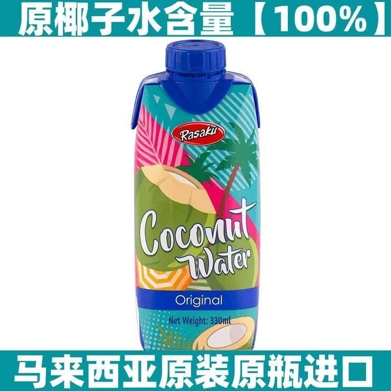 rasaku/家马来西亚进口椰子水100%椰汁椰青饮料330ml健康果汁成分
