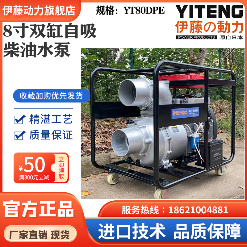 伊藤4寸6寸8寸柴油抽水泵移动式排水泵防汛应急排涝自吸泵YT80DPE