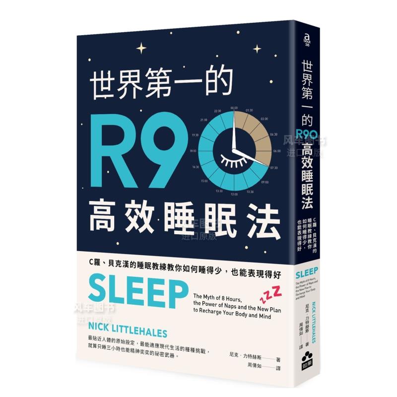 【预 售】世界第一的R90高效睡眠法(二版):C罗、贝克汉的睡眠教练教你如何睡得少,也能表现得好中文繁体健康 运动原版图书外版进口