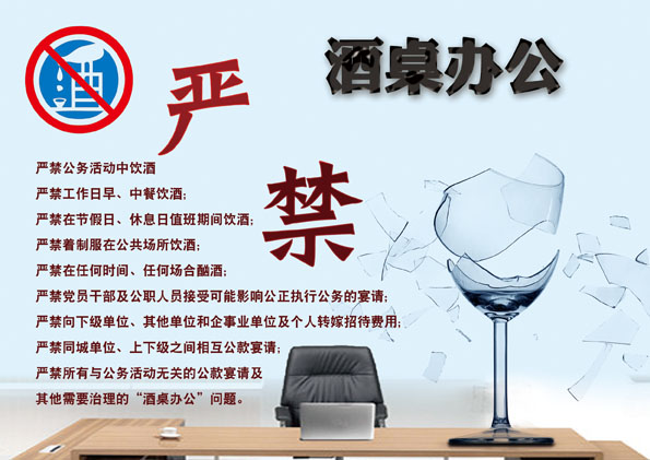 M769企业单位工作期间禁酒桌办公禁酒令温馨提示420海报印制展板