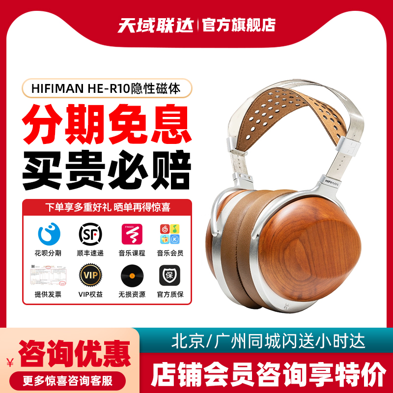 Hifiman R10P 旗舰动圈平板蓝牙耳机头戴式平板动圈无线r10p