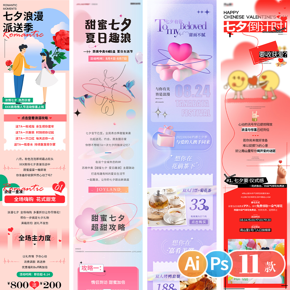 七夕情人节商场公众号宠粉宣传活动长图海报直播特惠设计素材模板
