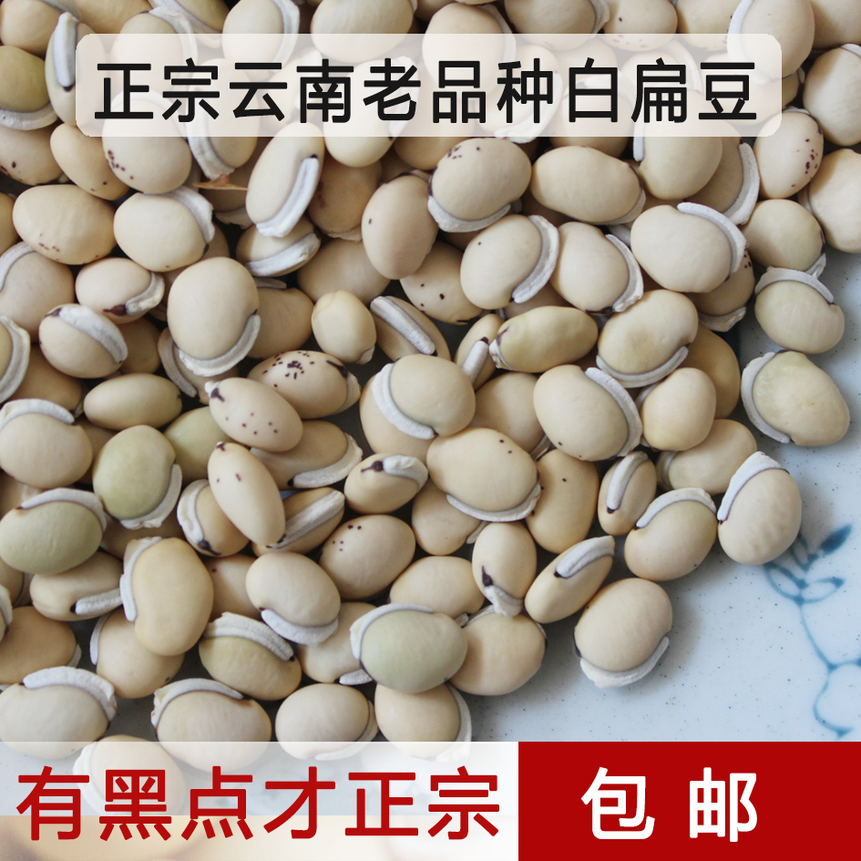 云南白扁豆农家自产正宗黑边小粒老品种1kg精选可打粉中药材扁豆